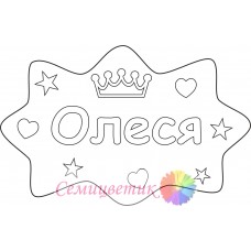 Олеся